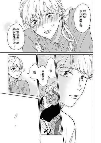 [Rakuta Shouko] Ameagari no Bokura ni Tsuite | 雨后的我们 Ch. 1-6 [Chinese] [拾荒者汉化组] [Digital]