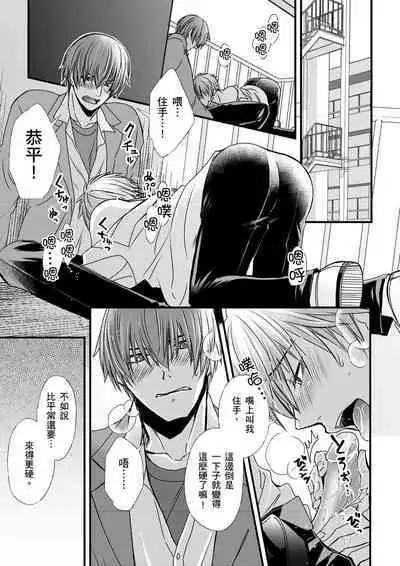 [Inainaka] Shihai sareru no ga Ore no Sei ~Iki kuruu you ni Shitsukerateta Karada~ | 調教遠比想像中更舒服～在他們的調教之下身體止不住高潮～ Ch. 1-11 [Chinese] [Decensored] [Digital]