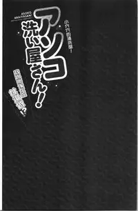 Asoko Araiya-san! ~Ore to Aitsu ga Onnayu de!? | 小穴穴的搓洗達人!我和那傢伙在女湯裡!?