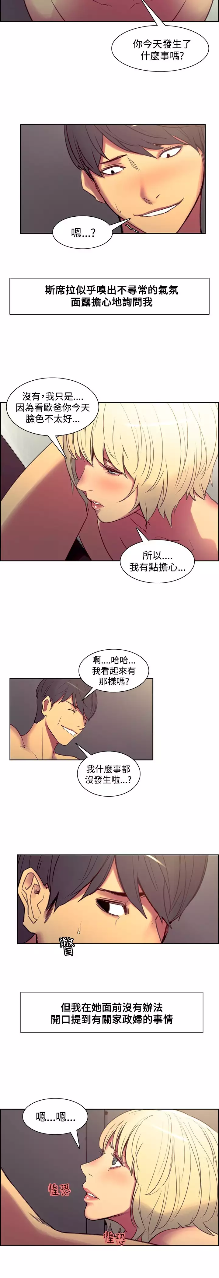 Domesticate the Housekeeper 调教家政妇 Ch.29~43 中文