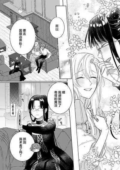 Ai ga Omoi Kishi Koushaku wa, Tsuihou Reijou no Subete o Ubaitsukushitai. | 骑士公爵爱意深重，想要索取放逐千金的一切。 1-17