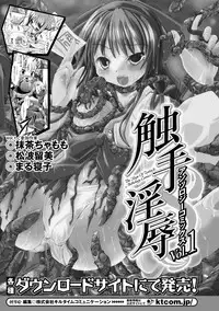 [Anthology] Shokushuu Injoku | The Rape of Tentacle Anthology Comics Vol.2 [Digital]