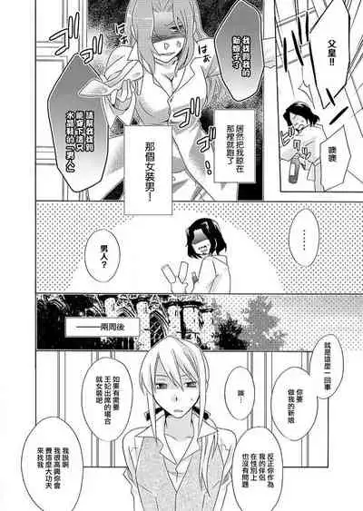 [Miyuki] Gyakuten Shinderera ~ dansō ōji no himi no jikan ~ | 性转灰姑娘~男装王子的秘密时间~ [Chinese][莉赛特汉化组]