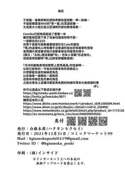 [Hakuginmokusei (Poshi)] Shinaido Saidai no Shirayuki Chiyo-chan (THE IDOLM@STER CINDERELLA GIRLS) [Chinese] [Digital] [今晚鹿島幹死你個人漢化]