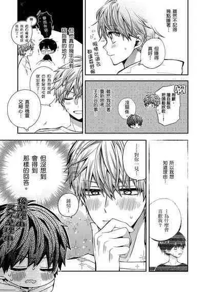 [KatoRoca] Oyasumi, mata ne. Mashiro-kun. | 謹以此，獻給你。我的睡美男 Ch. 1-5 [Chinese] [Digital]