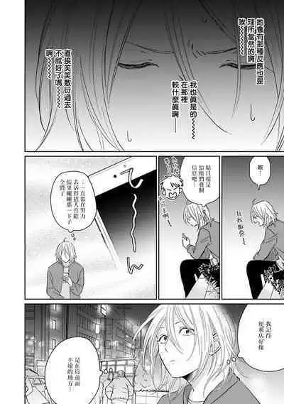 Suki ni Nattara Dame desu ka? | 不可以喜欢上你吗? Ch. 1-5 + 后记