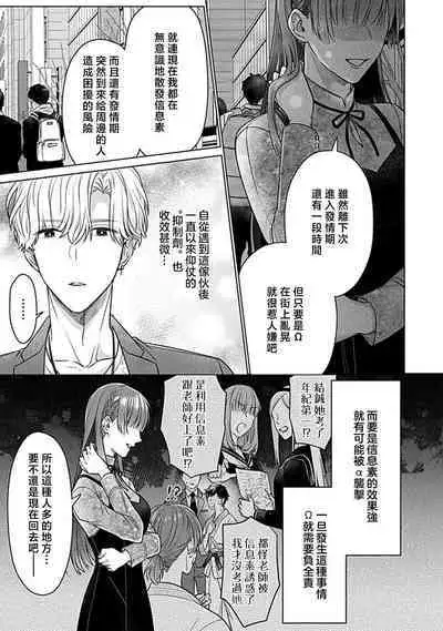 Daikiraina Aitsu wa Doesu de αna Onzoushi Hatsujou Dekiai Sex Marriage | 最讨厌的那家伙是抖S α大少爷 溺爱发情sex marriage 3-5