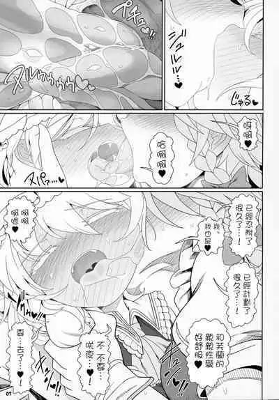 Futarikiri no Orusuban | 只屬於你我的看家時間