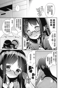 (C87) [Cocoa Holic (Yuizaki Kazuya)] Kajiritate No Ringo (Denkigai no Honya-san) [Chinese] [CE家族社]