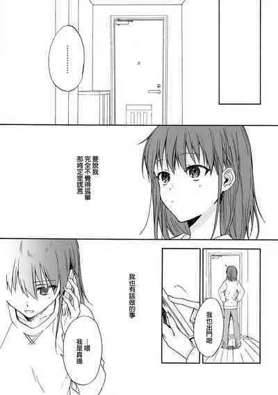 [Na mo naki] Ore ga on'na ni shite yaru yo ~ toshiue kareshi wa, ueteōkami ni naru?~ | 让我将你变成女人吧～年上男友，化身饥渴大野狼？～ 1-6 [Chinese] [莉赛特汉化组]