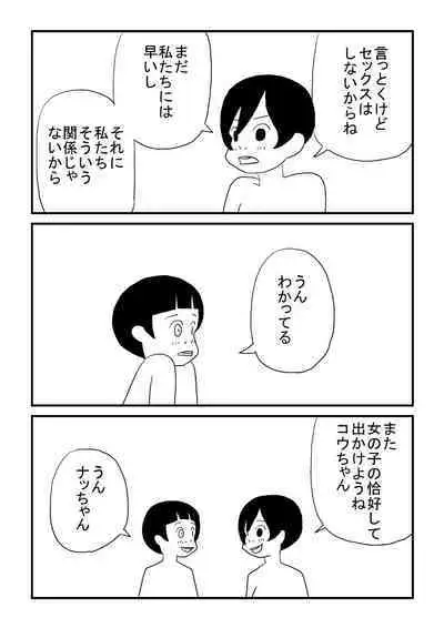 [Ashita Kanmi] Kou-chan to Nat-chan