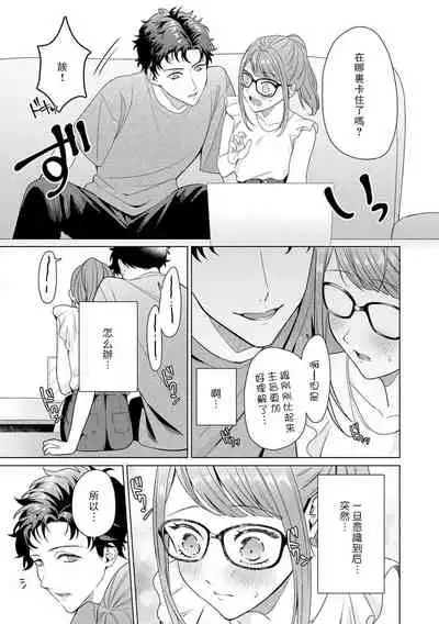 [Mayo Usui] Yunou engineer niha URA no kao ga aru watashi o kaihatsu suru dekiai suteppu | 能干程序员隐藏的一面 把我“开发”的溺爱步骤 1-3 [Chinese] [莉赛特汉化组]