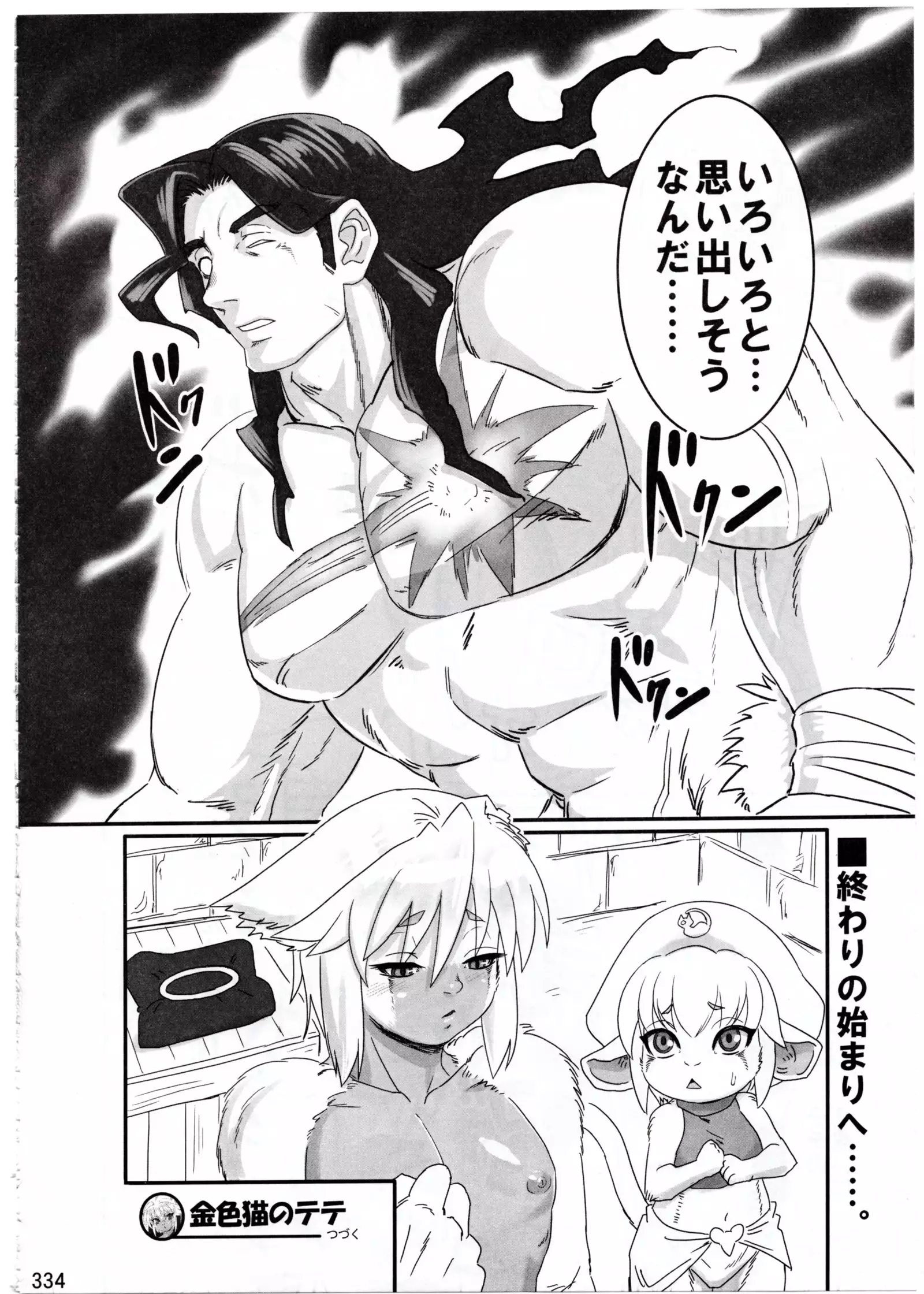 The Gold-Colored Cat Tete: The Immortal 0