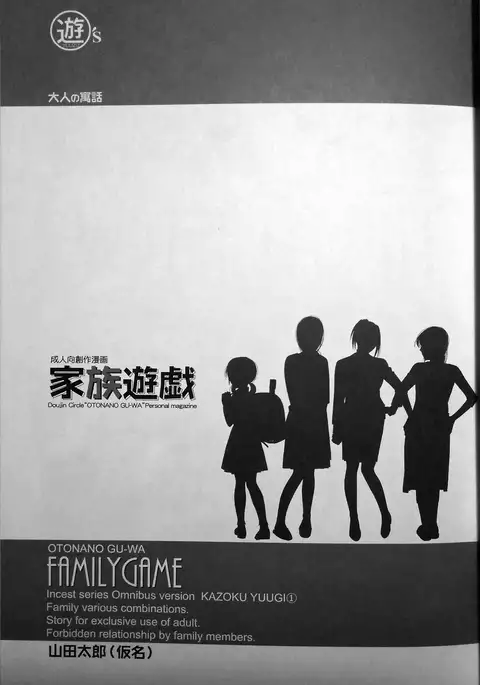 Family Game FATHER-IN-LAW GAME