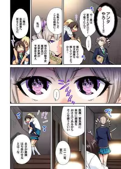 Oretoku Shuugakuryokou ~Otoko wa Jyosou shita Ore dake!! Ch. 1-25