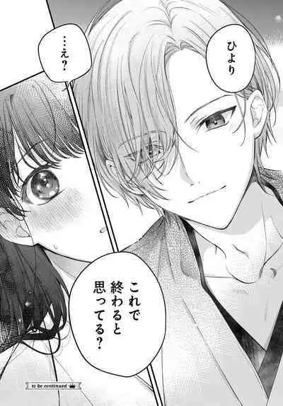 Tsuki e no Yomeiri 1-3