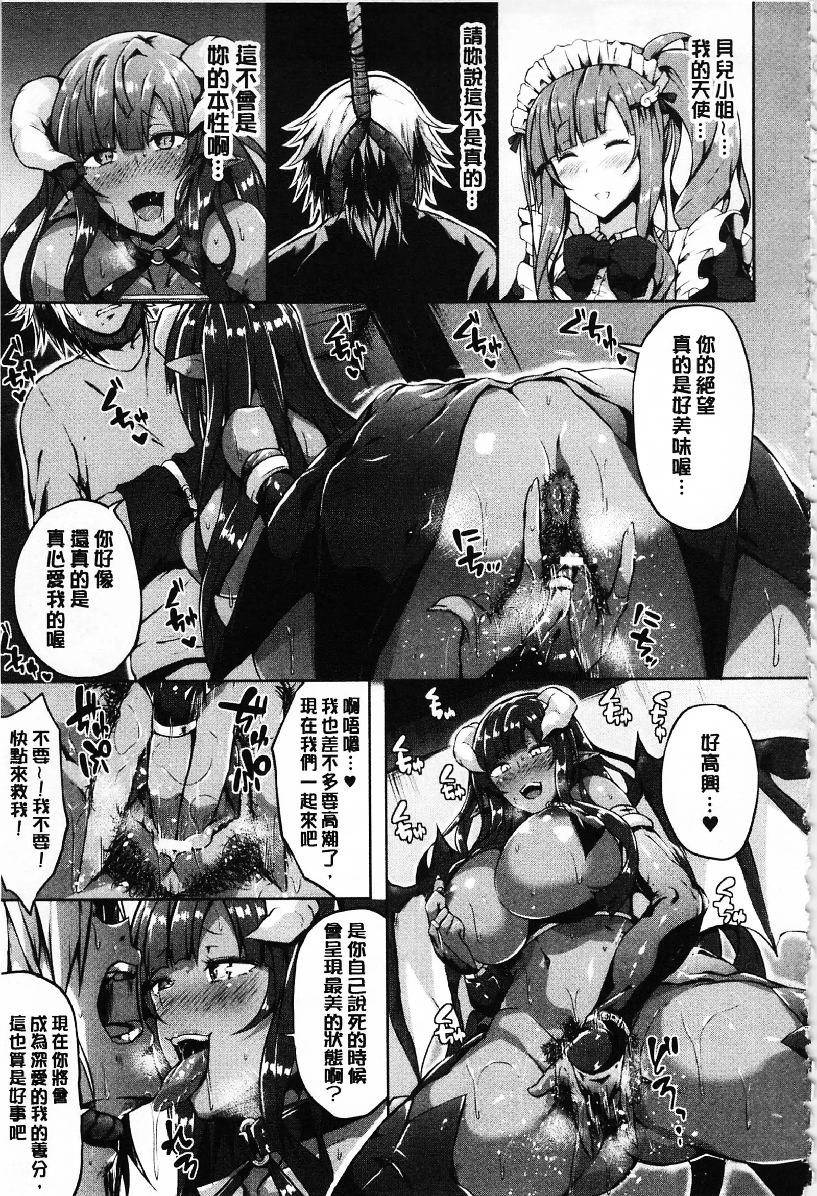 Zetsubou no Tenshi-sama | 絕望的天使