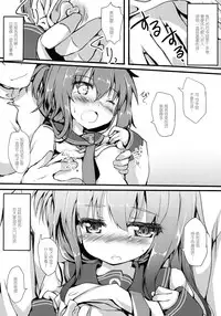 (SC2016 Winter) [Nechorapoddo (Nanpuu)] Inazuma ni ijiwaru shitai (Kantai Collection -KanColle-) [Chinese] [CE家族社]