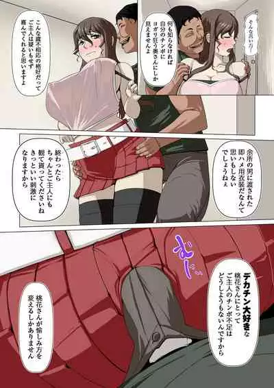 奥様達の歪婦活動1