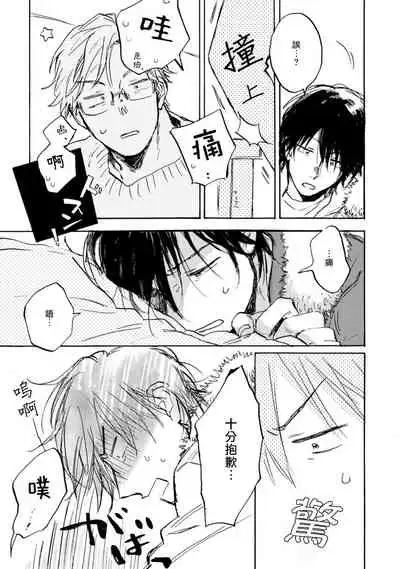 [Tarafuku Haruko] Kujo-sensei no Iinari | 对九条老师言听计从 Ch. 4-5+番外 [Chinese] [Digital] [完结]