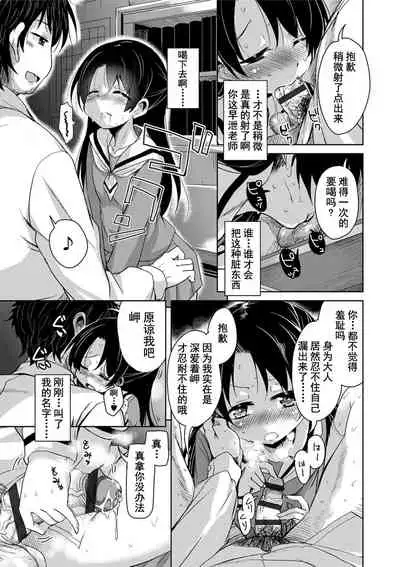 Amattare Bambi | 甜蜜斑比