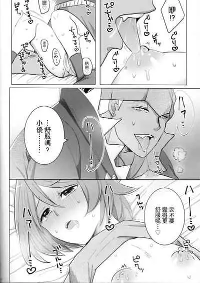 (HaruCC26) [Primula. (Meruo)] Ochite, Ochite (Pokémon Sword and Shield) [Chinese] [路过的骑士汉化组]