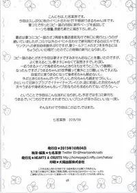 (SC2015 Autumn) [HEARTS & CRUSTS (Nanana Nana)] Umauma Umaru-chan (Himouto! Umaru-chan)