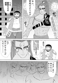 [Kyoten Heichou (Iwai Takeshi)] Nenebote (Samurai Warriors)