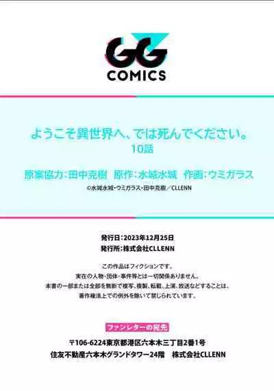 Youkoso Isekai e, Dewa Shinde Kudasai. - Welcome to another world then please die Ch. 10