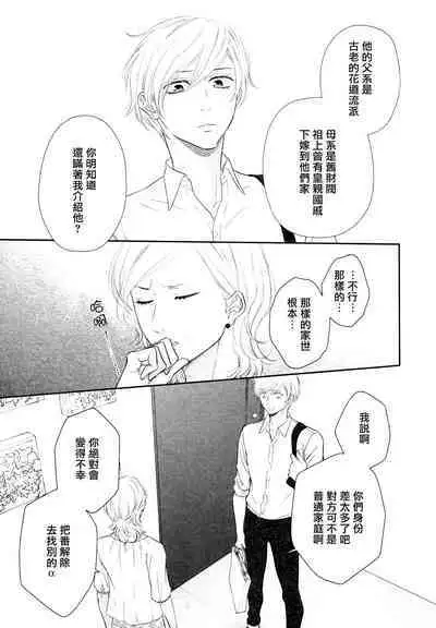 Takane no Hana wa, Midasaretai | 高嶺之花、意乱情迷 01-06