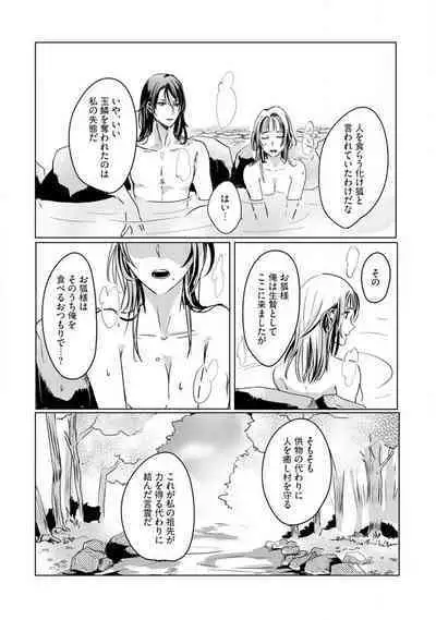 [mono] Okitsune-sama no Wakeari Yome 1-5