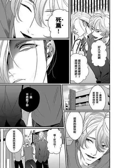 Omae no Inu ni Naritai | 想做你的狗 Ch. 1-3