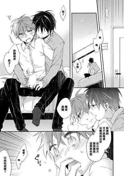 Danshiryou, Yoru no Sugoshi Kata | 男生宿舍、度过夜晚的方法 1-3