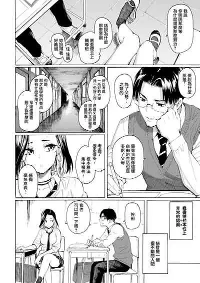 Gal kara Manabu Ii Houhou