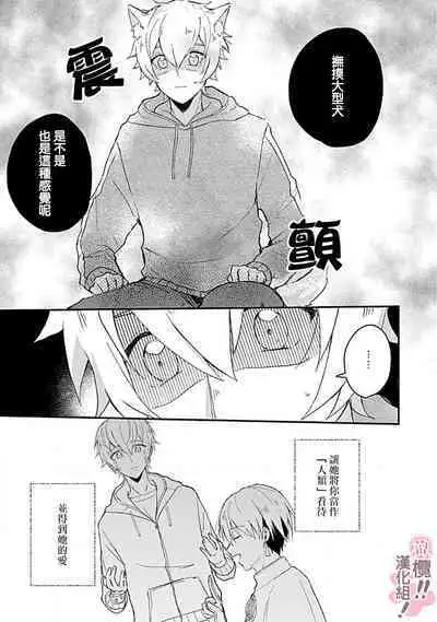 [Nakajō uni] osuwari! Mate! Namecha dame! ! Zen kōtei-kei wan ko ni kyūai sa retemasu~01-04｜坐下！等待！那个不能舔！！被全肯定系小狗猛烈求爱~01-04话[中文] [橄榄汉化组]