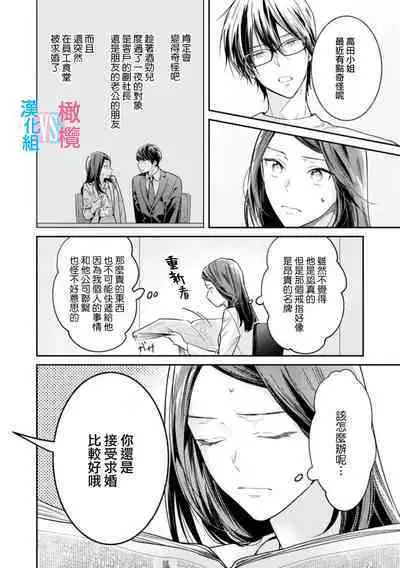 [Uehara Taichi] Zettai Kekkon suru Man vs Zettai Kekkon shinai Woman~01-04| 想结婚的男人vs不想结婚的女人~01-04话 [Chinese] [橄榄汉化组]