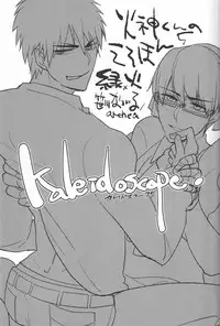 (C85) [archea (Sasagawa Nagaru)] Kaleidoscope Kagami-kun no Erohon 5 (Kuroko no Basuke)