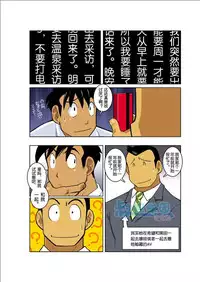 [Gamushara! (Nakata Shunpei)] Gekkou [Chinese]