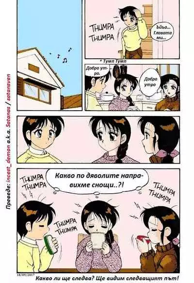 [Wolf Ogami] Super Family Complex / Super Taboo Ch. 11 / Супер Табу Чаптър 11 [Bulgarian]