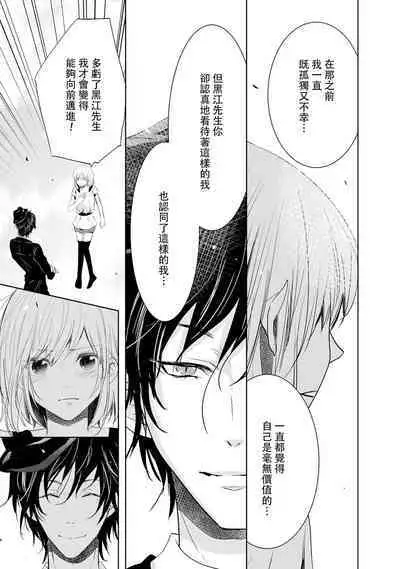 [Narusawa Kio] Mottomo Yasashii Koroshikata - The most gentle how to kill. | 最溫柔的殺人方法 1-5 end [Chinese] [莉赛特汉化组]