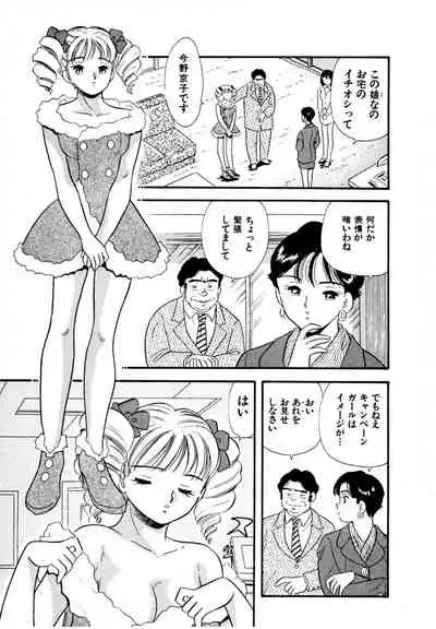 [satou marumi] Pheromone legend Vol.3 19-23