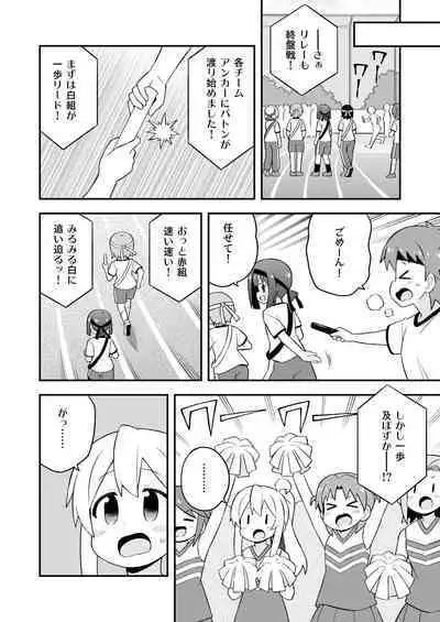 Onii-chan wa Oshimai! 23