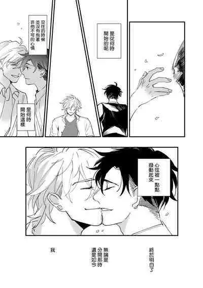 Okaeri Sankaku | 回归三角 Ch. 1-3