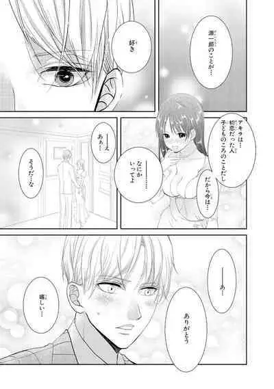 王子と執事の絶対命令3P～婚約者と幼馴染みに鳴かされて～【完全版】