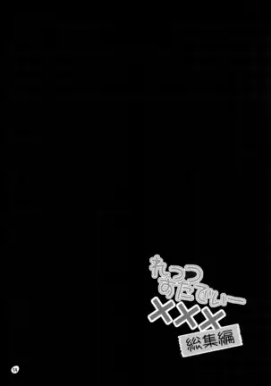 れっつすたでぃー×××総集編