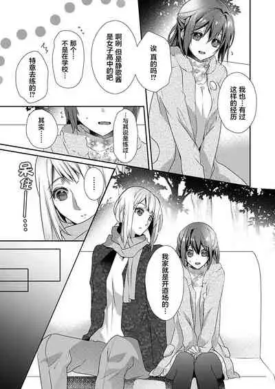 Skirt no Naka wa Kedamono deshita. Ch. 22