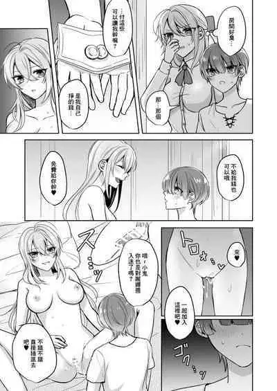 Bitch na Onee-san to Ore no Hajimaru Seiseikatsu | 不清純的姐姐與我一起展開的性生活