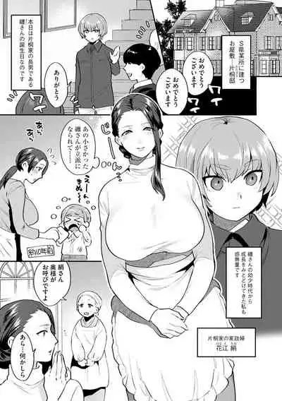 [Mogiki Hayami] Mayugomori ~Neeya to Boku no Midara na Himegoto~ Ch. 1-3