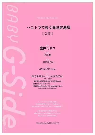 hanitora de sukuu i sekai hōkai | Honey Trap可以防止異世界崩壞 1-5 end