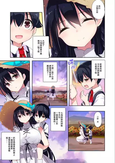 [odin (Kurokawa Izumi)] Ane Ito -Nanami Onee-chan to kawaasobi ni ikimashita- | 繫情於姊 ー和七海姊姊兩個人一起到溪邊戲水ー [Chinese] [漢化組漢化組×夢中璞影] [Digital]